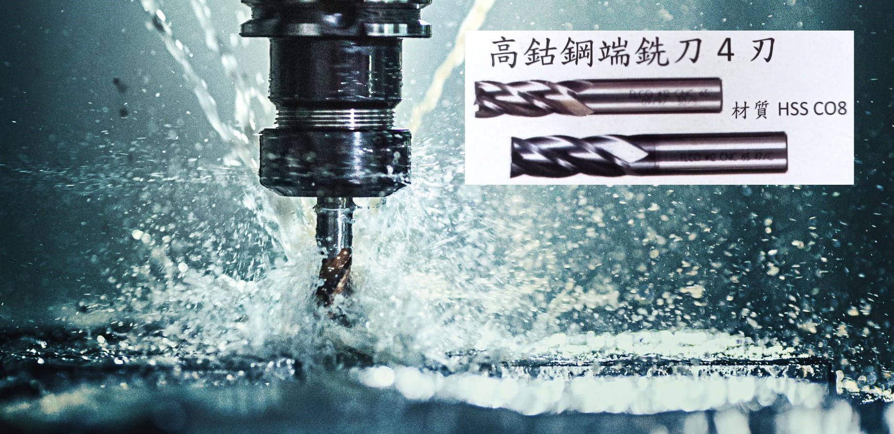 高鈷鋼端銑刀4刃