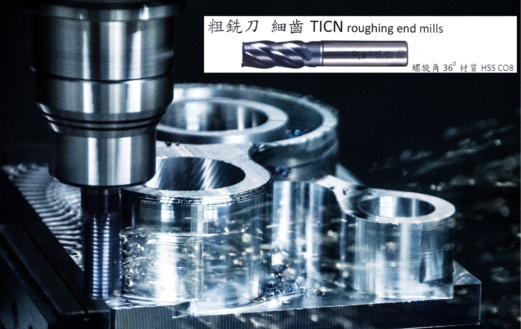 粗銑刀 細齒 TICN