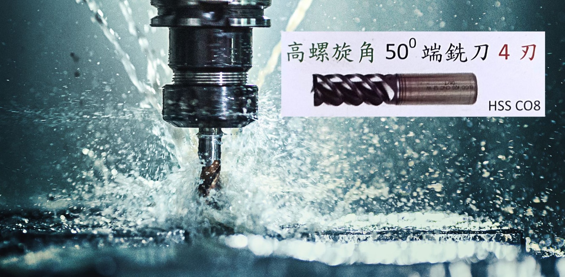 高螺旋角50°端銑刀4刃