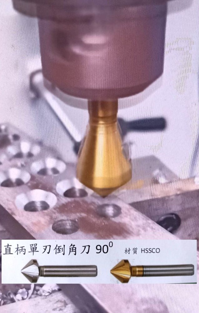 直柄單刃倒角刀90度 HSS CO