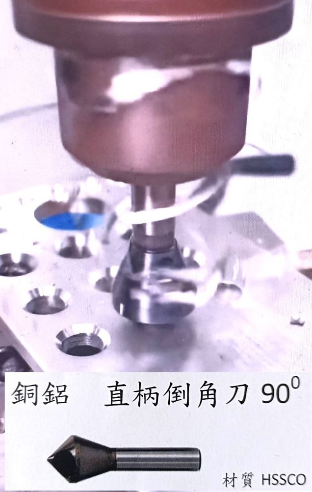 銅鋁直柄倒角刀90度 HSS CO
