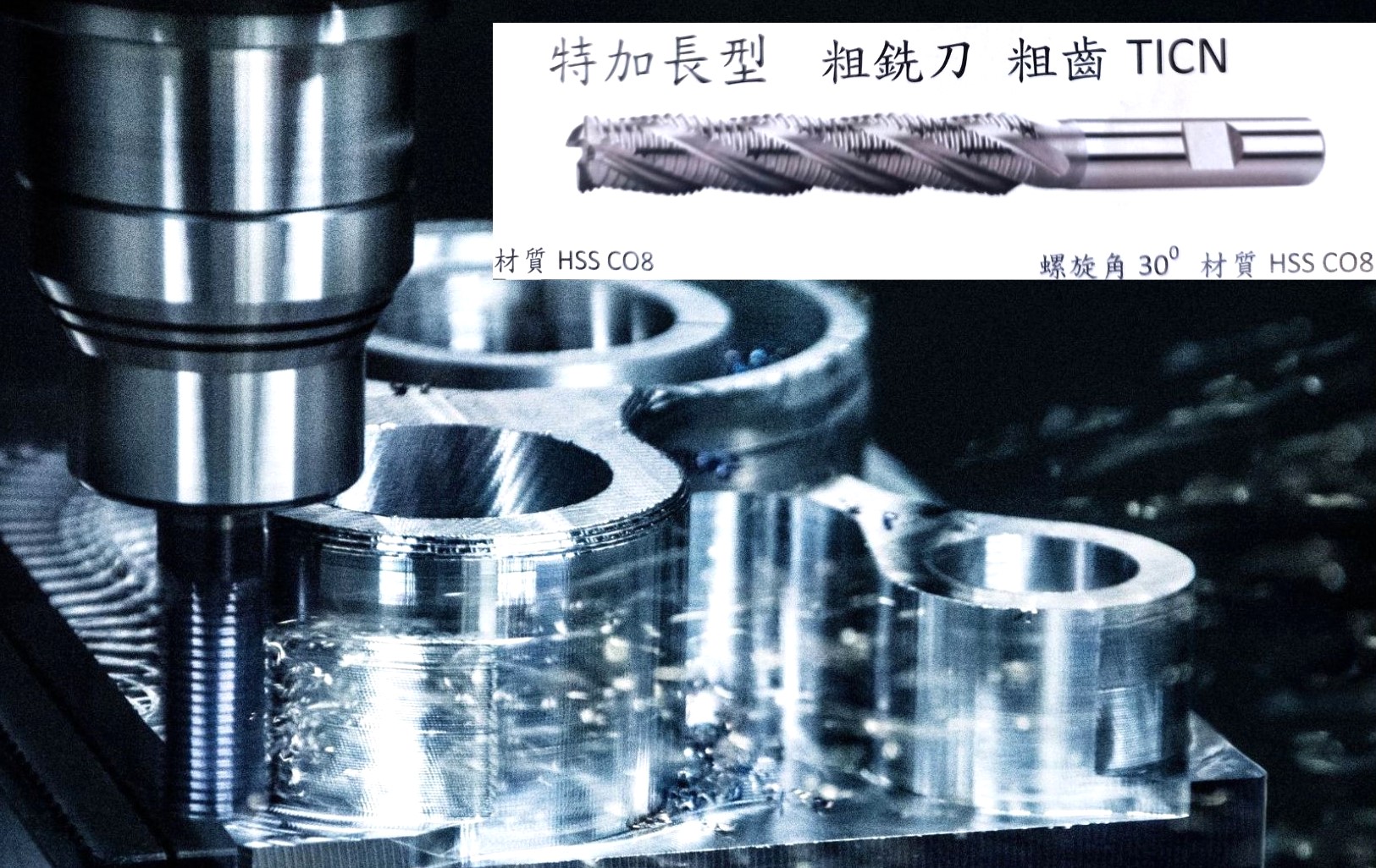 特加長型 粗銑刀 粗齒 TICN