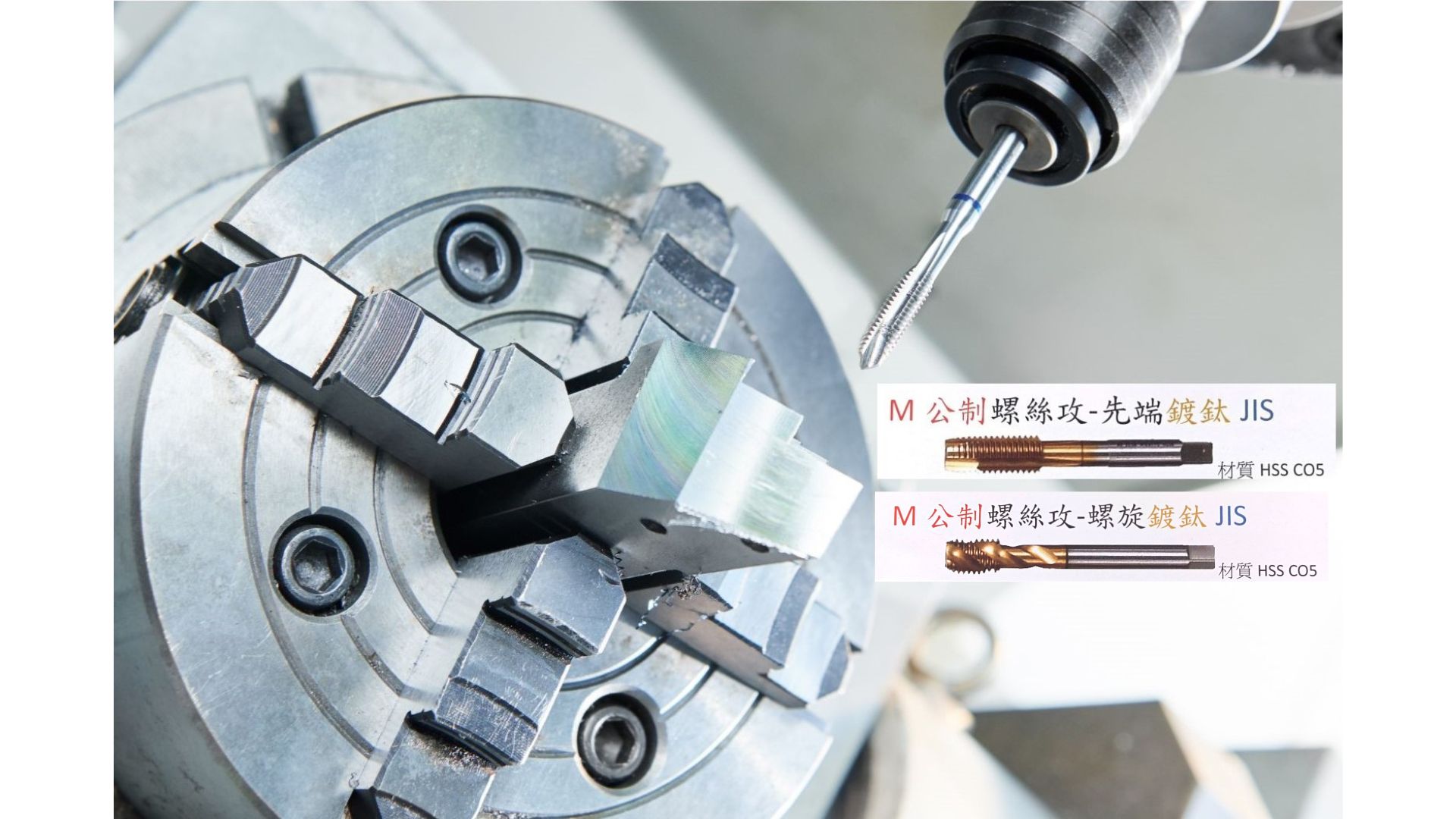 M公制螺絲攻-先端及螺旋鍍鈦JIS(2種產品)