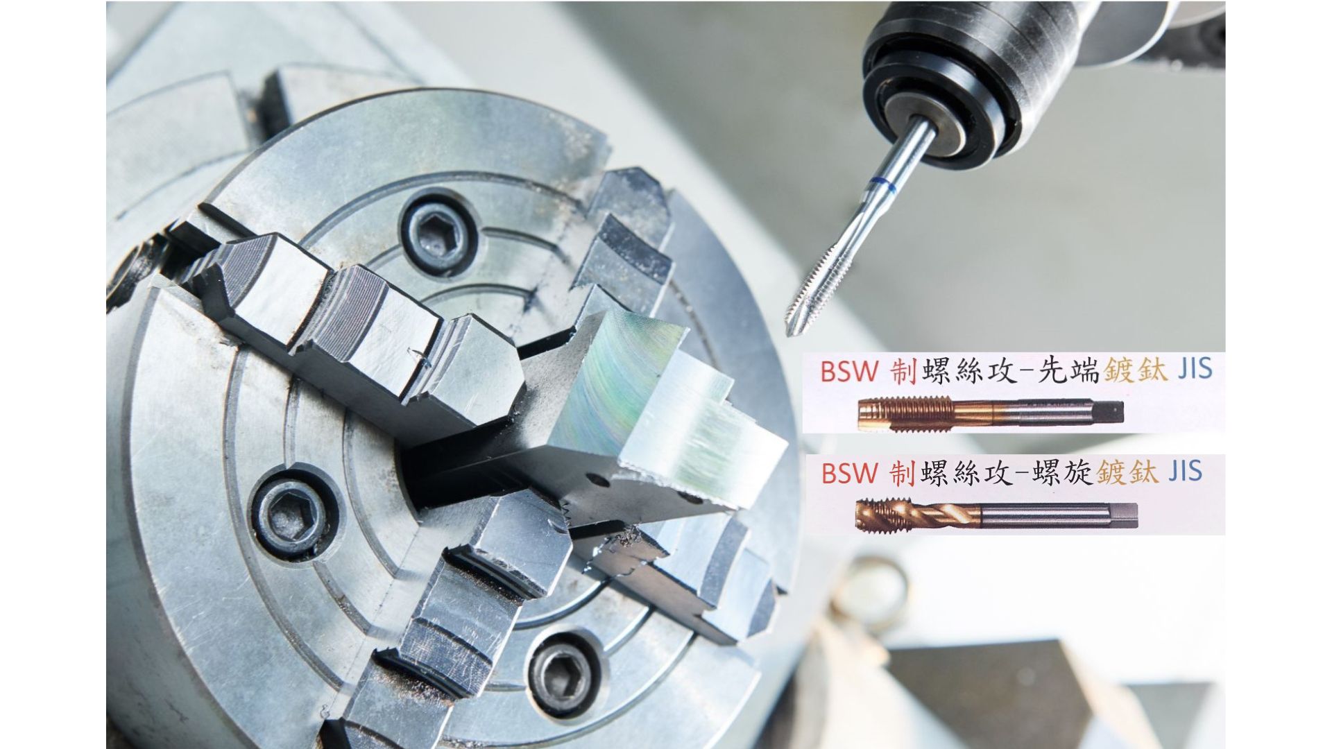 BSW制螺絲攻-先端及螺旋鍍鈦JIS(2種產品)