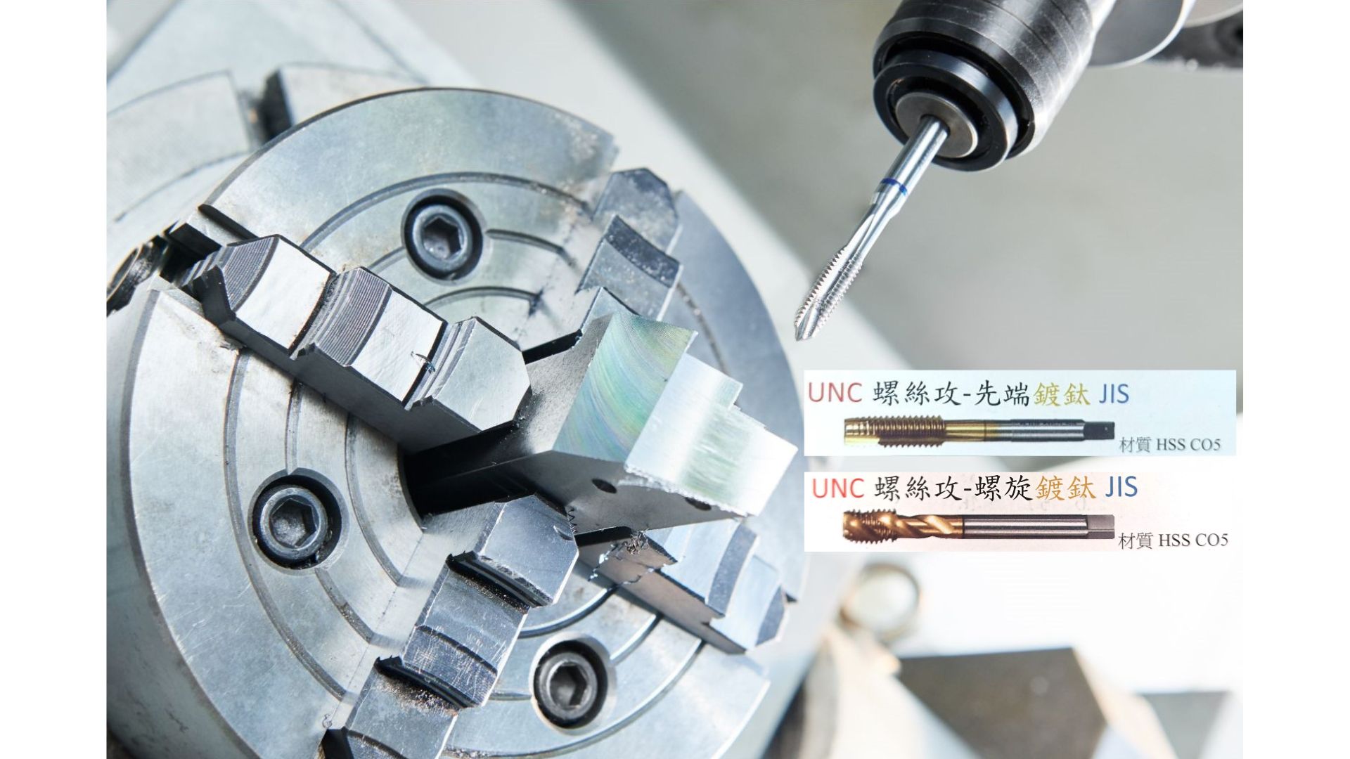 UNC螺絲攻-先端及螺旋鍍鈦JIS(2種產品)