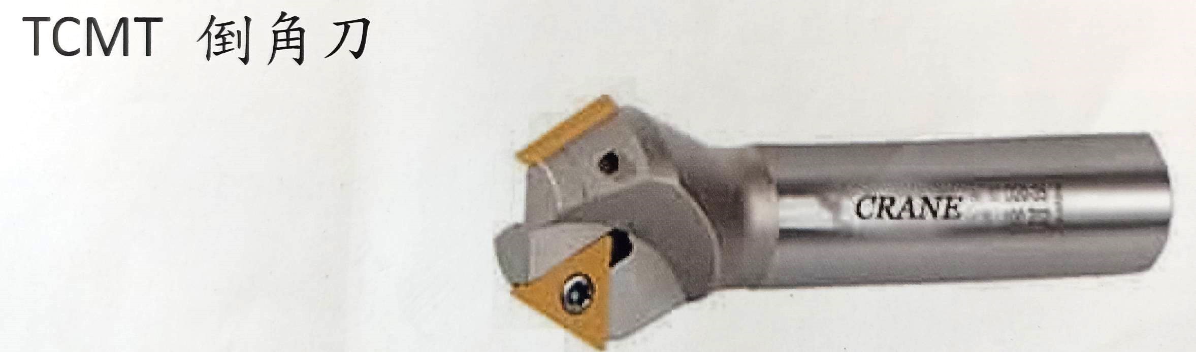 TCMT倒角刀