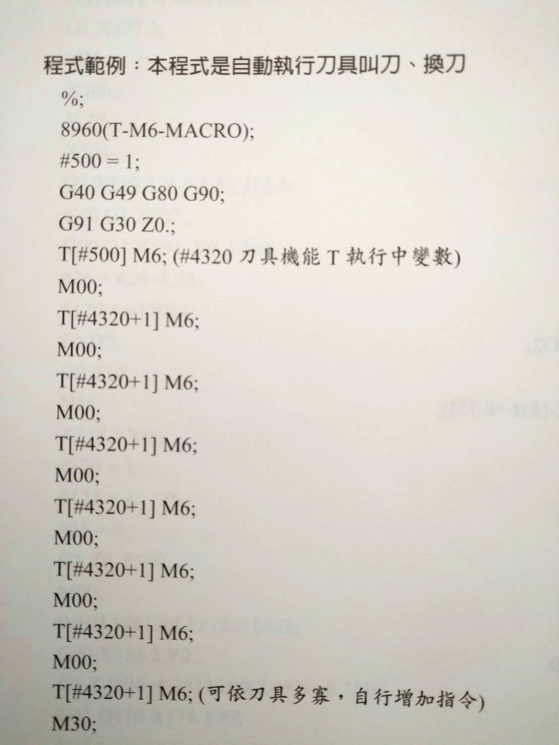 自動執行刀具叫刀換刀